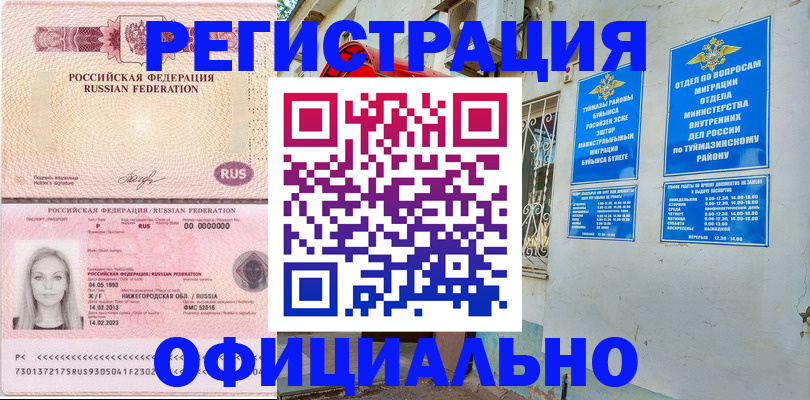 временная регистрация адрес в Старом Осколе