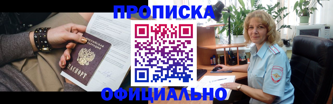 временная регистрация собственник в Старом Осколе