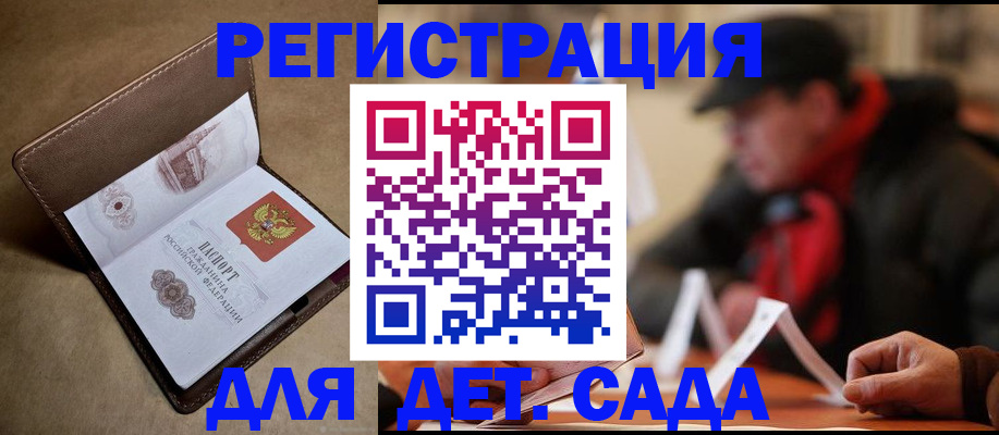 прописка в Старом Осколе