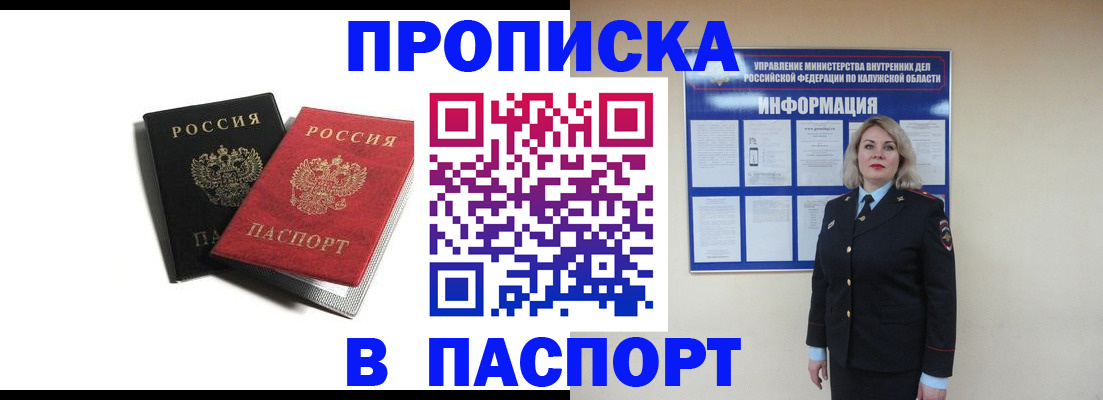 временная регистрация купить в Старом Осколе